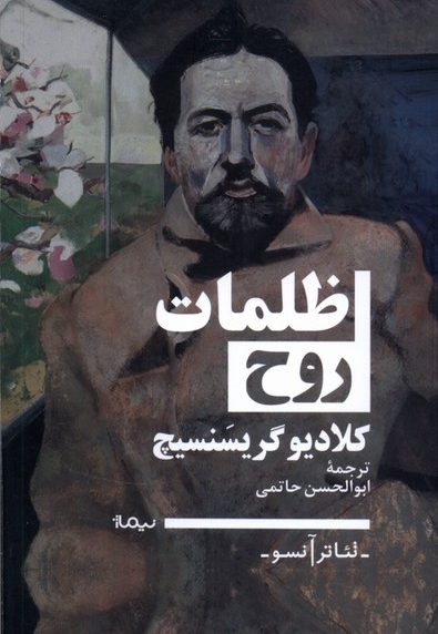 ظلمات روح